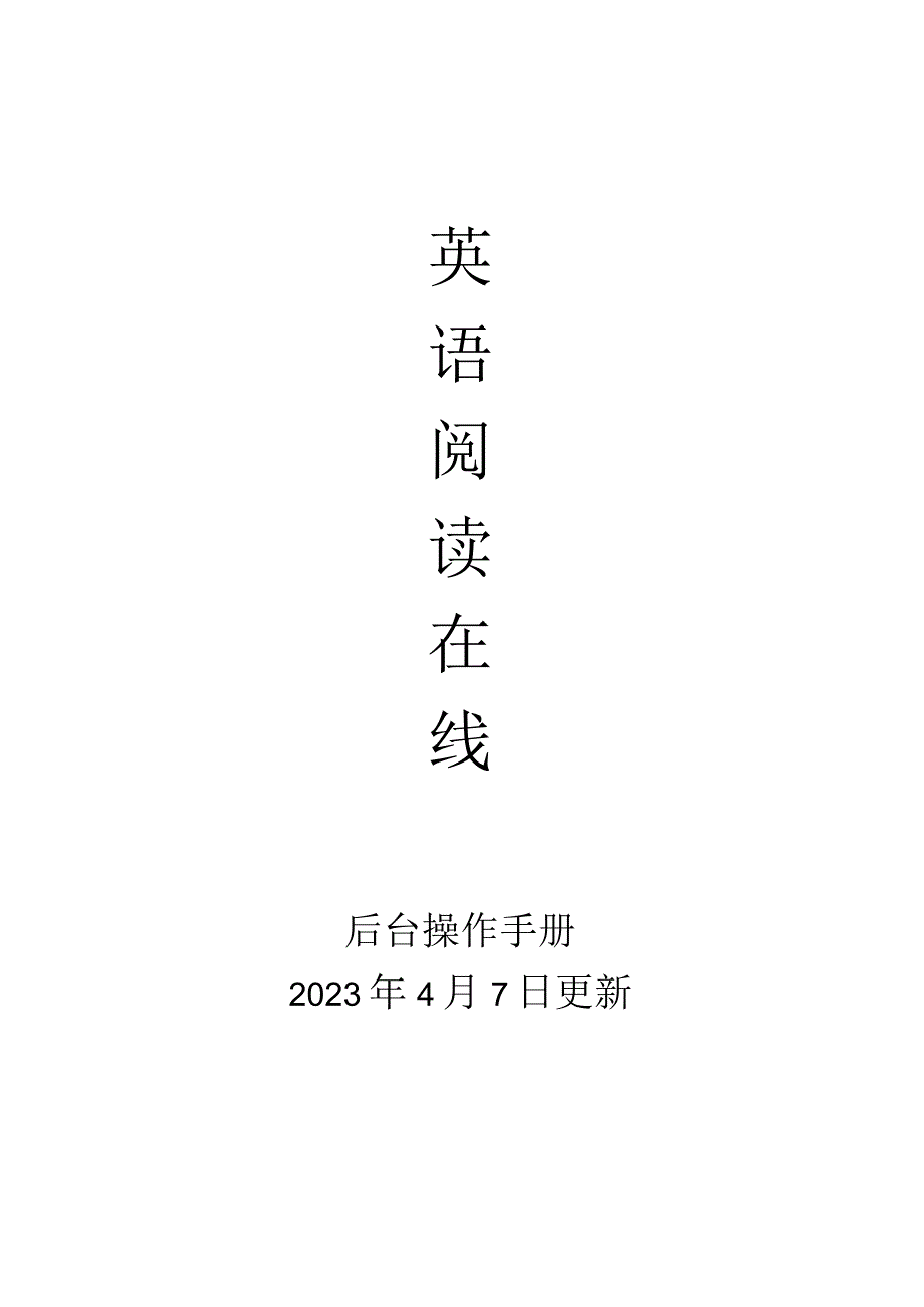 后台操作手册.docx_第1页