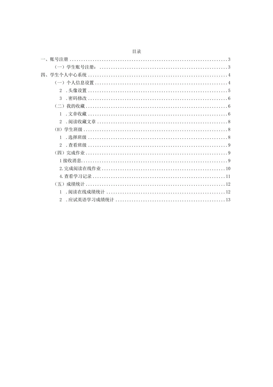 后台操作手册.docx_第2页