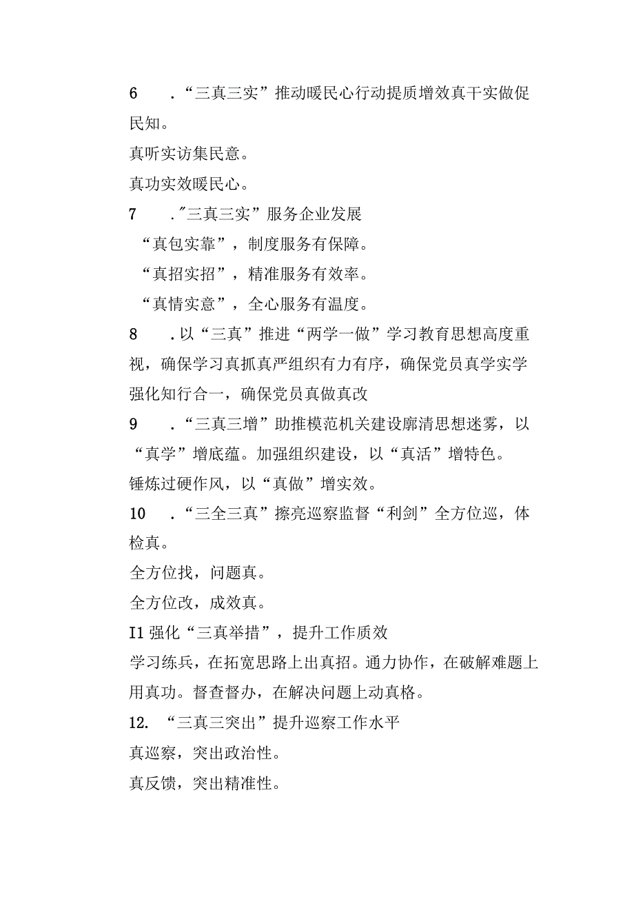 关于真字的写作提纲29例.docx_第2页