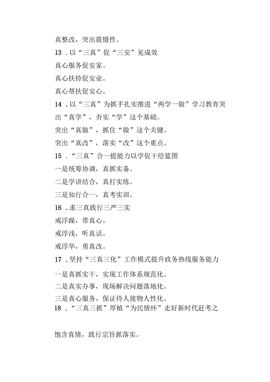 关于真字的写作提纲29例.docx_第3页