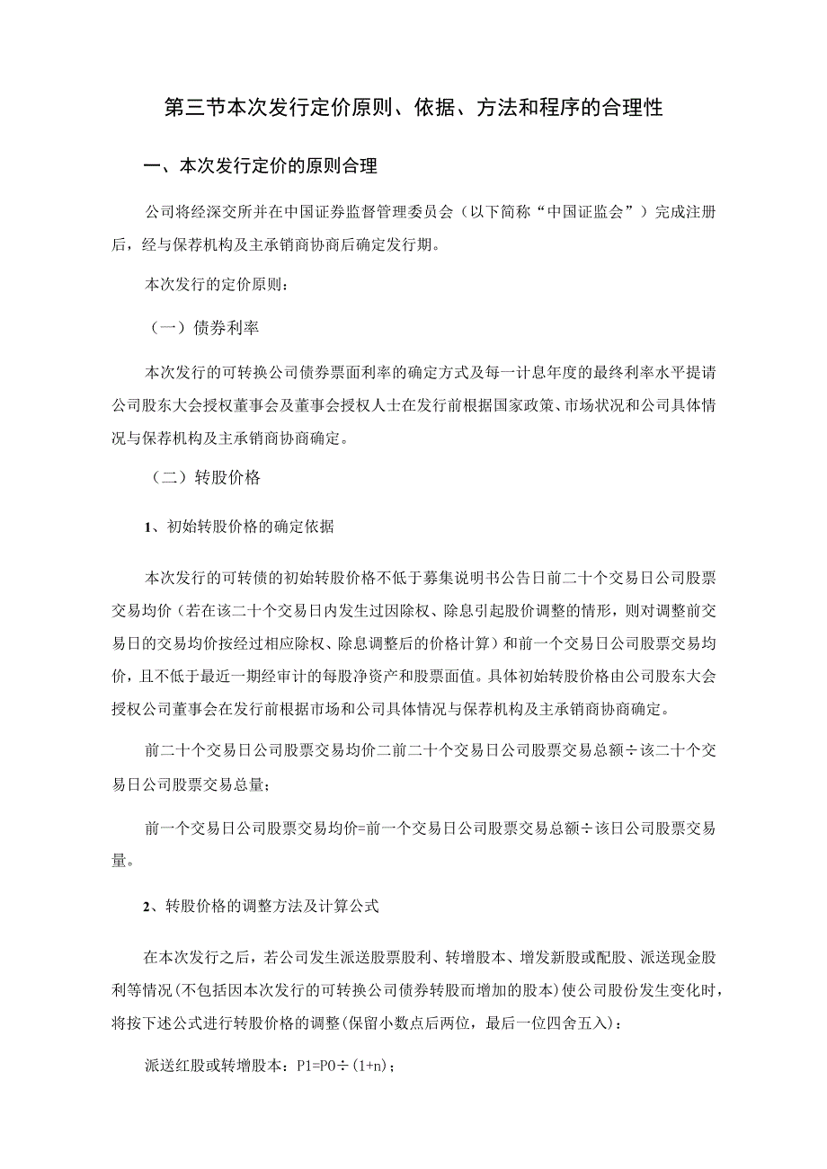 协鑫能科：协鑫能源科技股份有限公司向不特定对象发行可转换公司债券的论证分析报告修订稿.docx_第3页