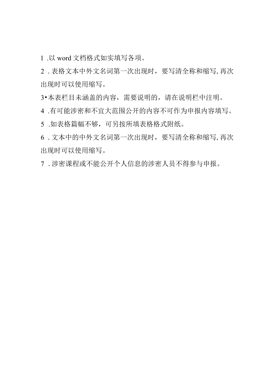 华南农业大学线上线下混合式一流本科课程申报书.docx_第2页