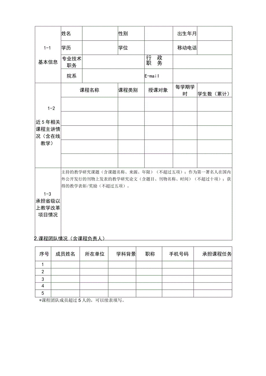 华南农业大学线上线下混合式一流本科课程申报书.docx_第3页