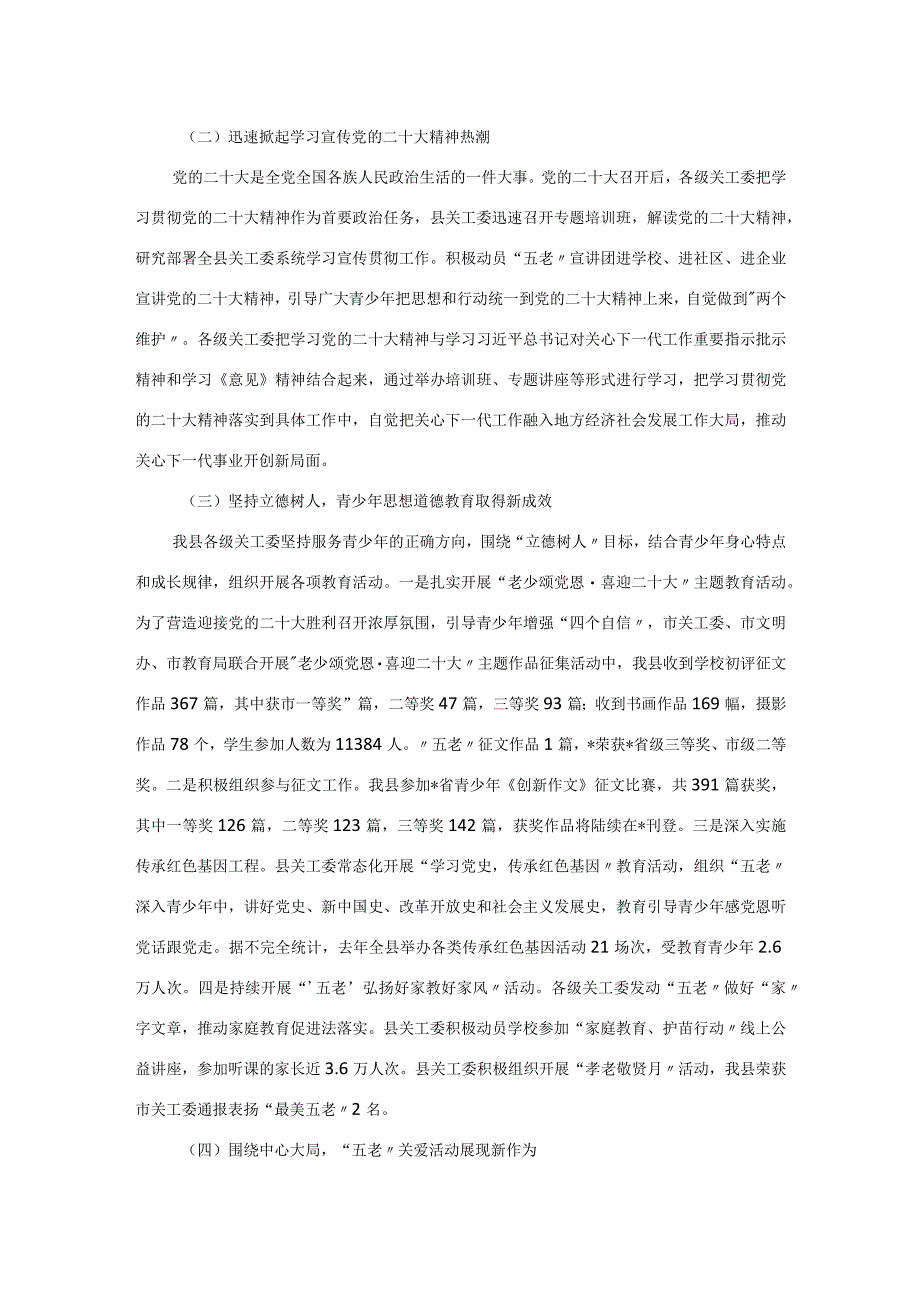 关工委主任在2023年关心下一代工作会议上的讲话.docx_第2页