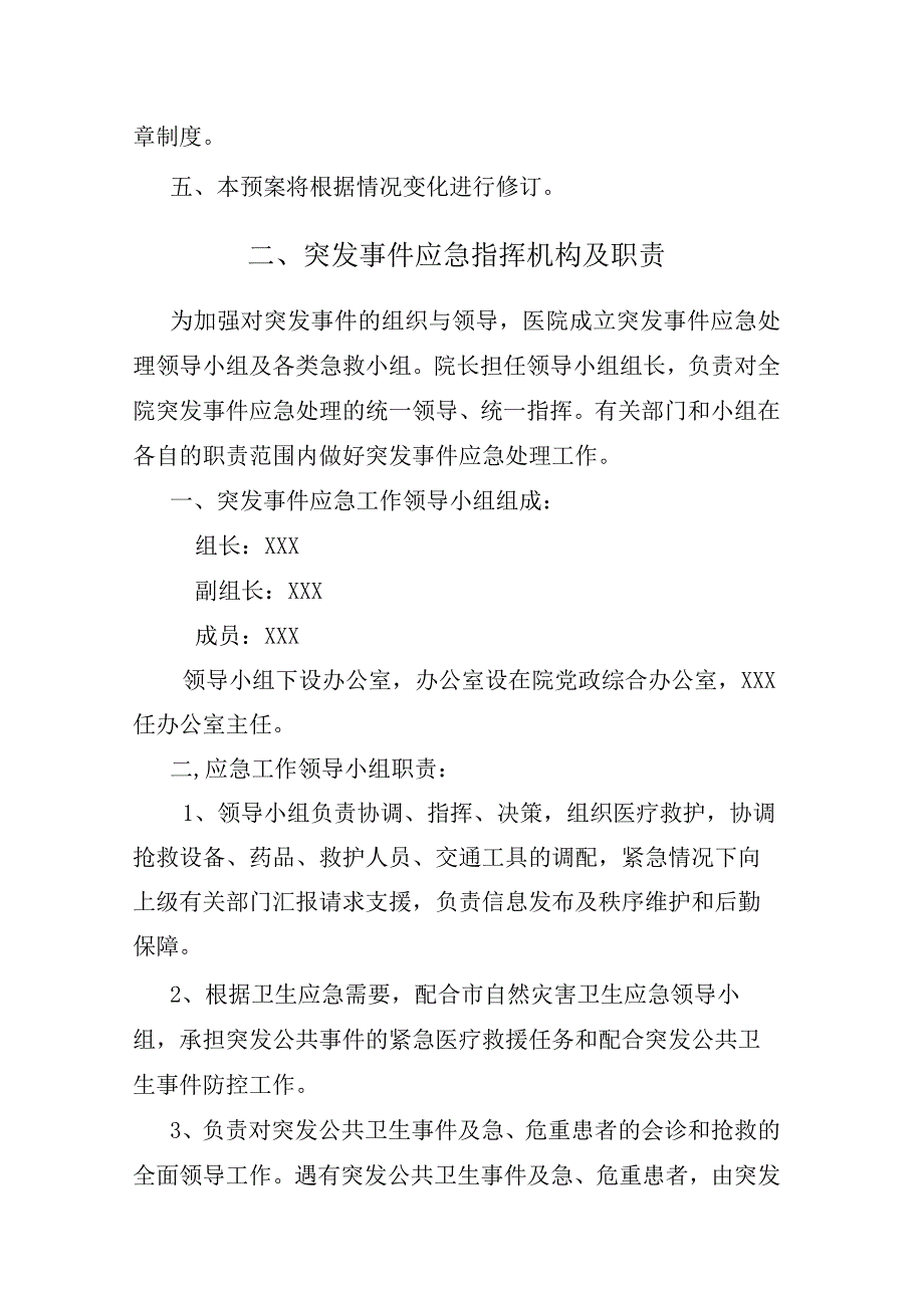 医院突发事件应急预案.docx_第2页