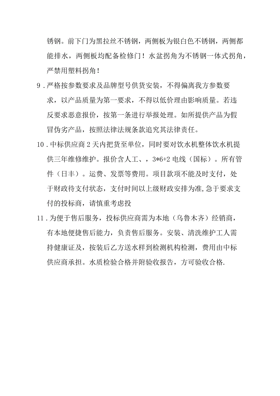 四出水嘴饮水机参数.docx_第2页