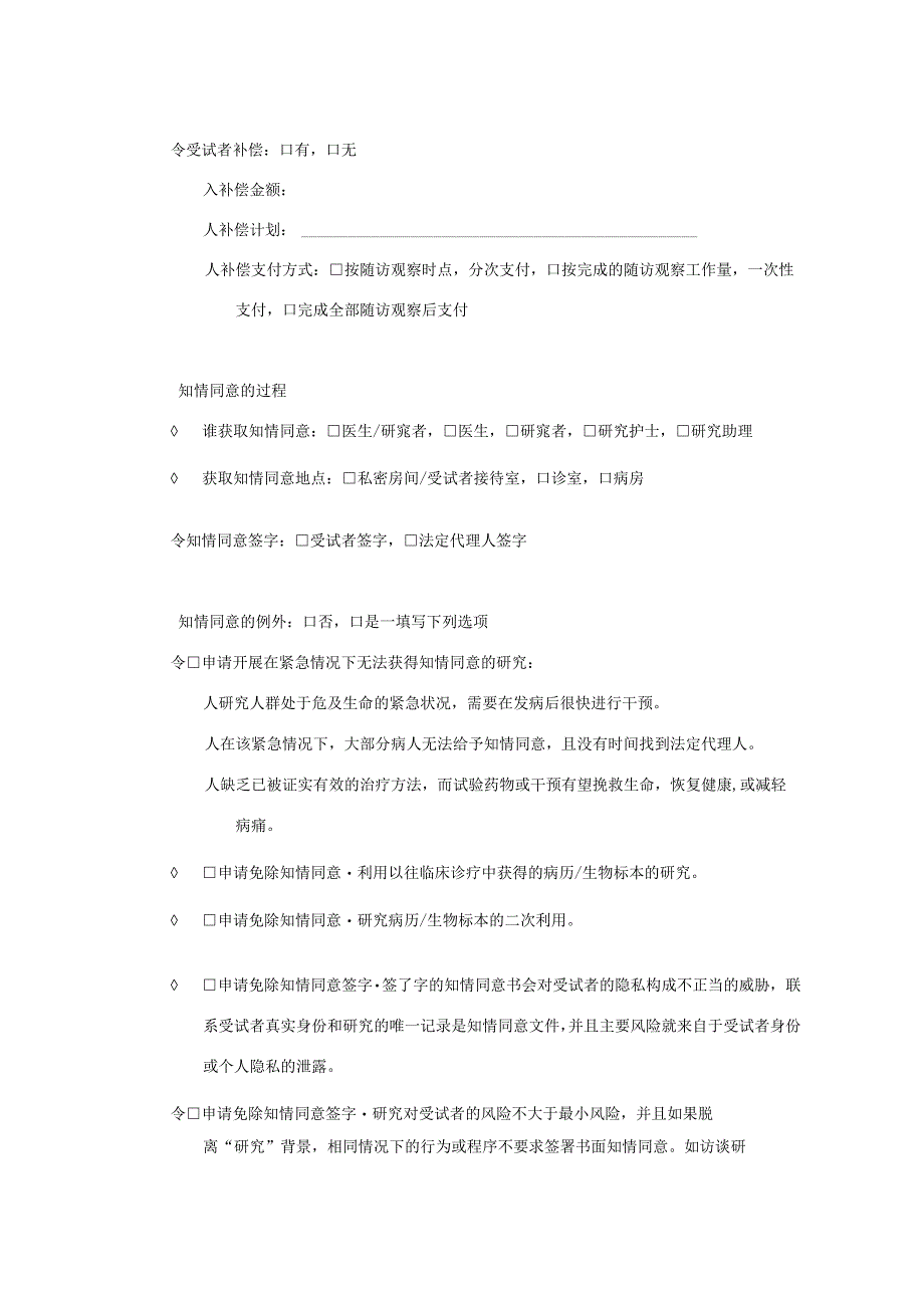 医院药物临床试验伦理初始审查申请表.docx_第3页