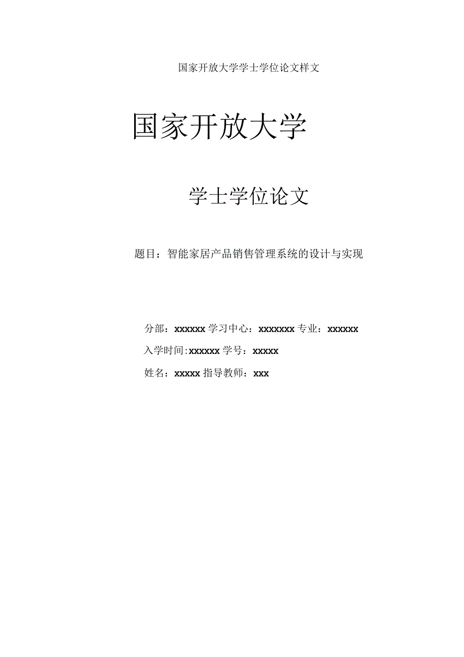 国家开放大学电大2023年春《计算机应用基础本》终结性考试+任务一答案.docx_第1页