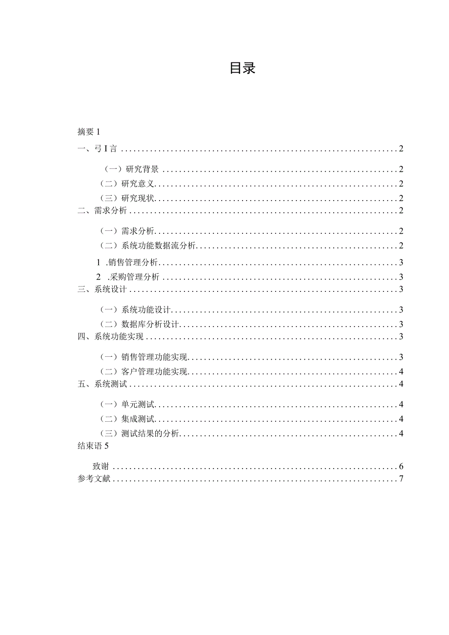 国家开放大学电大2023年春《计算机应用基础本》终结性考试+任务一答案.docx_第3页