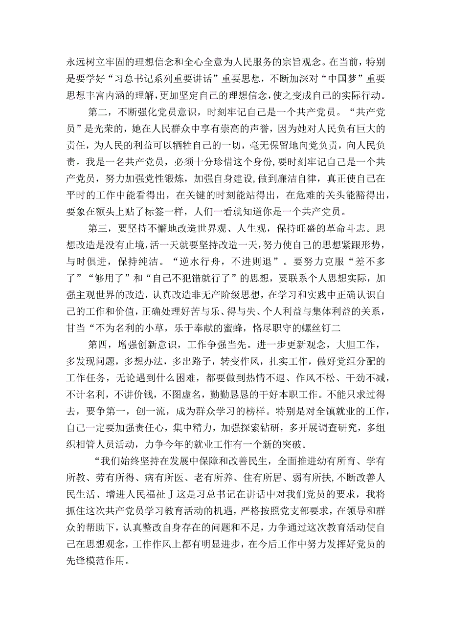 关于对照入党誓词查找自身存在问题十六篇.docx_第2页