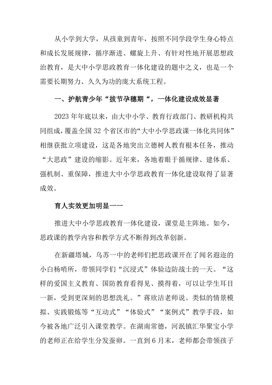 关于大中小学如何携手上好大思政课的思考与研究.docx_第2页