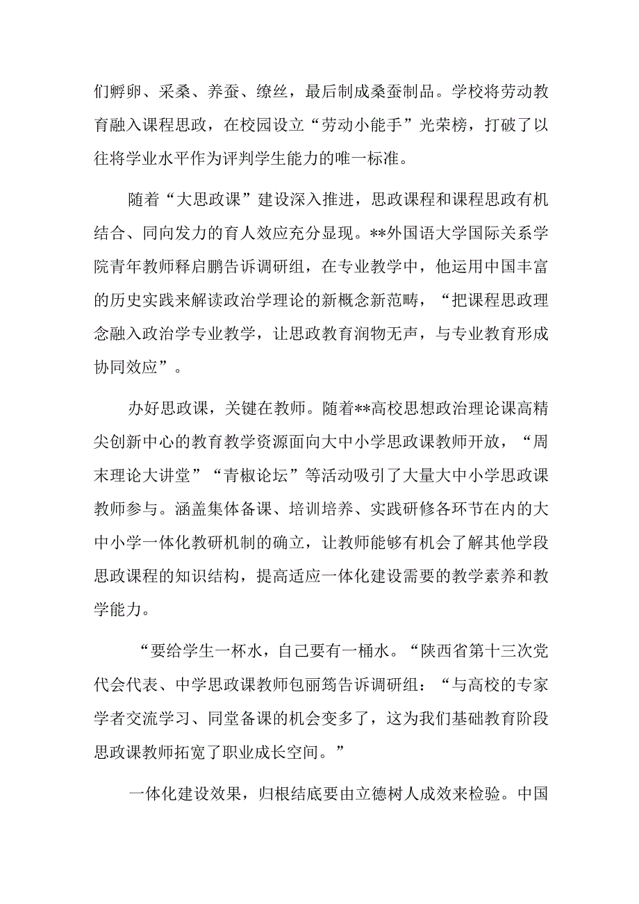 关于大中小学如何携手上好大思政课的思考与研究.docx_第3页