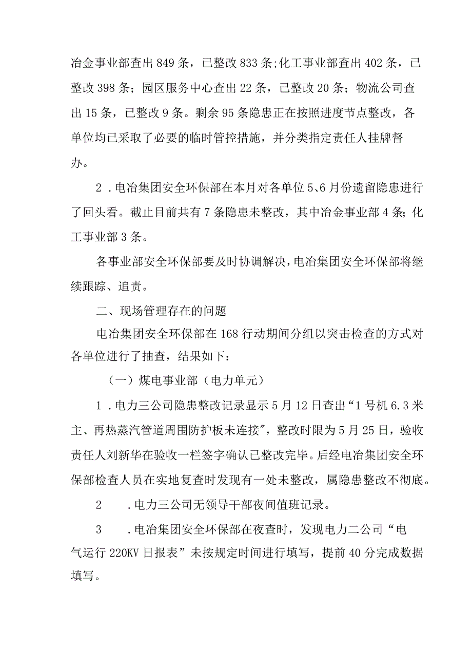 关于7月份园区168安全生产隐患排查治理行动的通报模板.docx_第2页