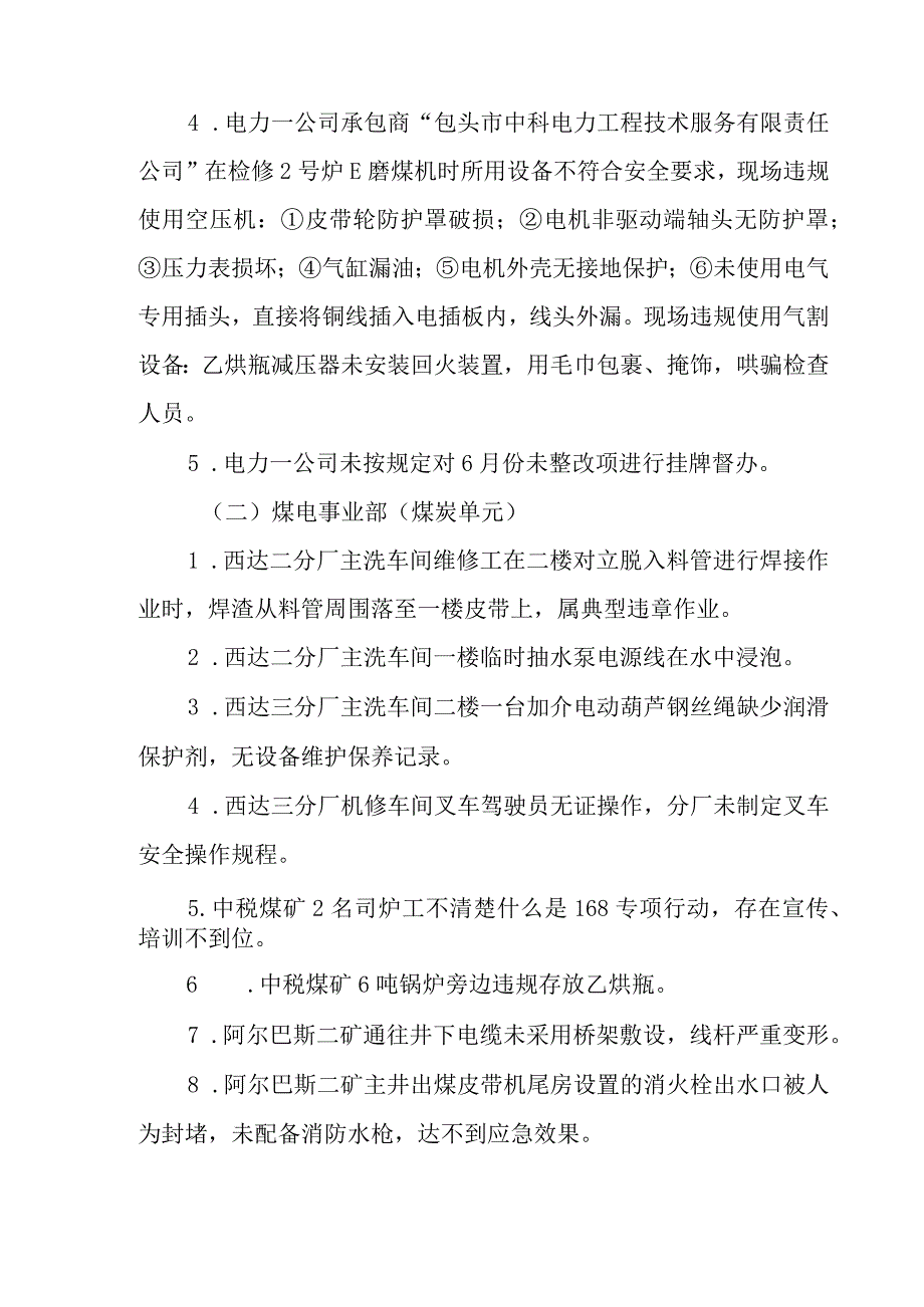 关于7月份园区168安全生产隐患排查治理行动的通报模板.docx_第3页