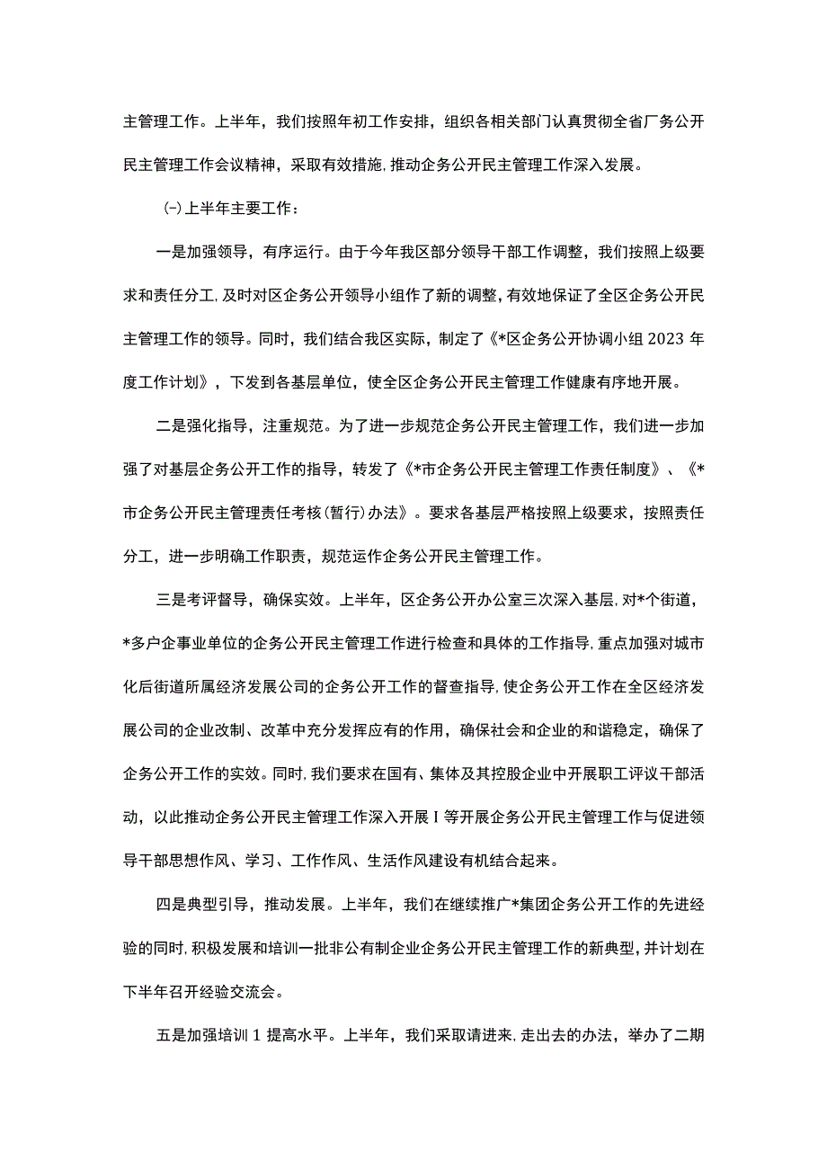 关于落实党风廉政建设和反腐败责任分工情况的报告.docx_第2页