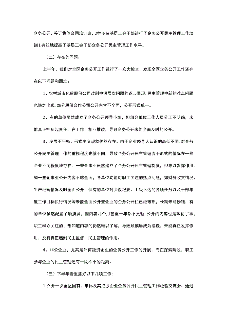 关于落实党风廉政建设和反腐败责任分工情况的报告.docx_第3页