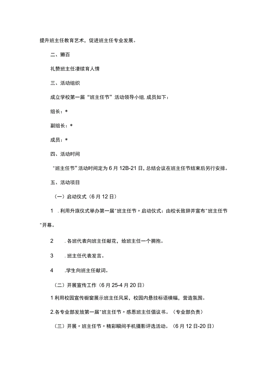 关于市开展班主任节系列活动的实施方案.docx_第2页