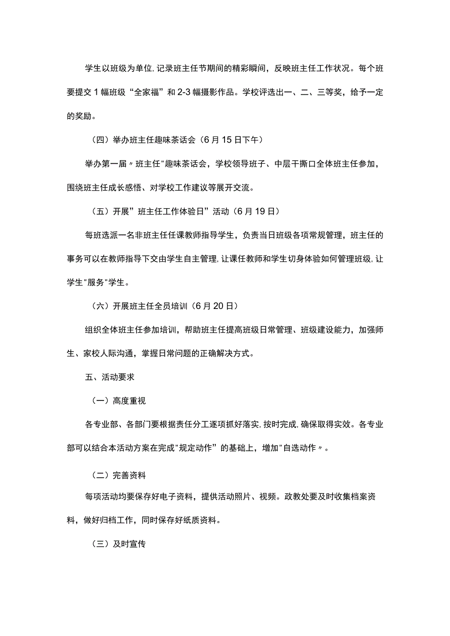 关于市开展班主任节系列活动的实施方案.docx_第3页