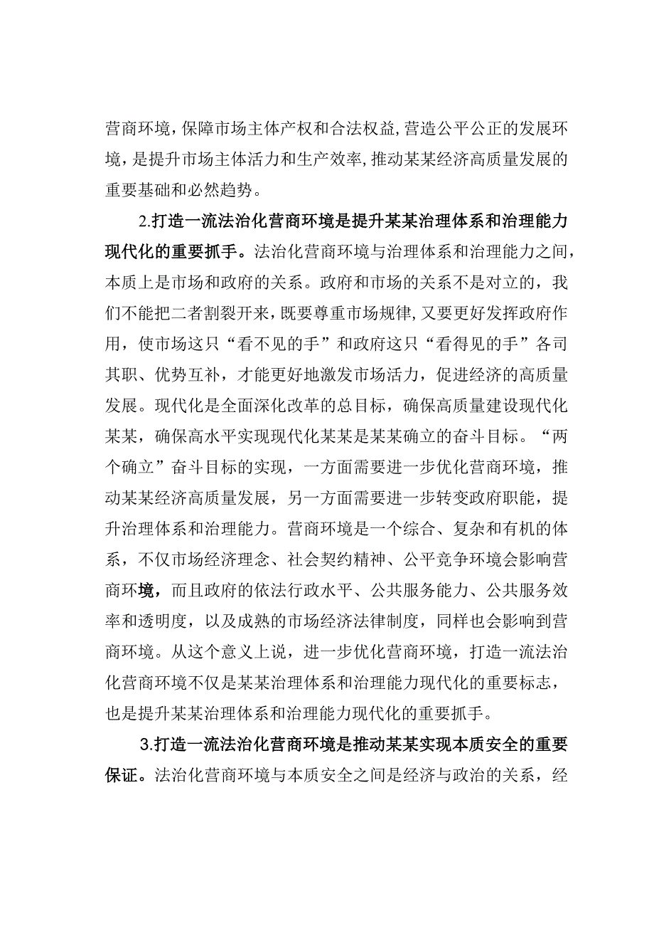 关于打造一流法治化营商环境的调研报告.docx_第3页