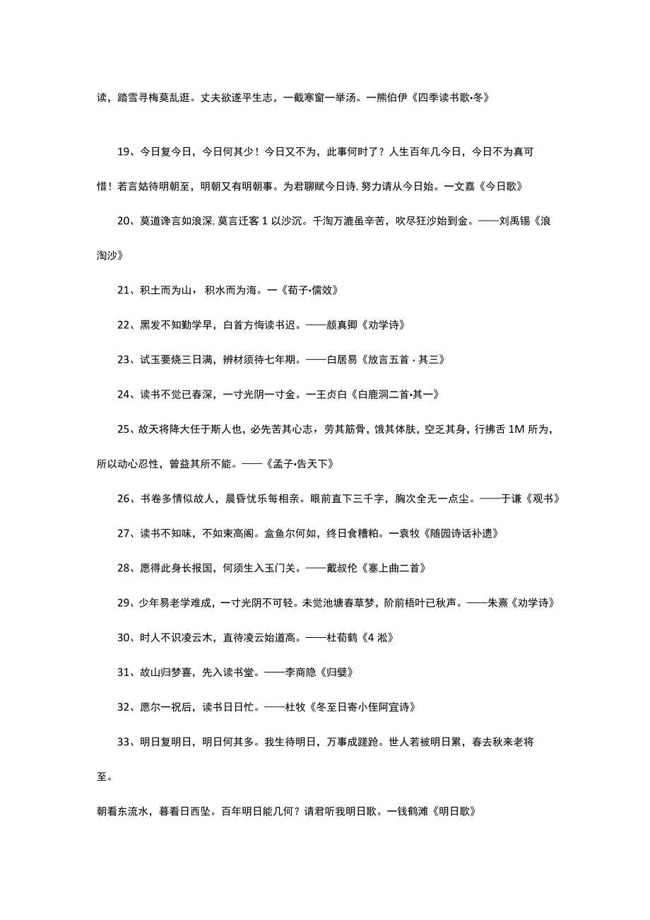 古人劝学的名言.docx_第2页