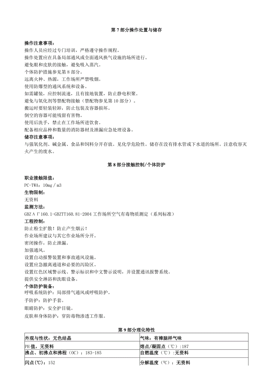 六氯乙烷安全技术说明书MSDS.docx_第3页