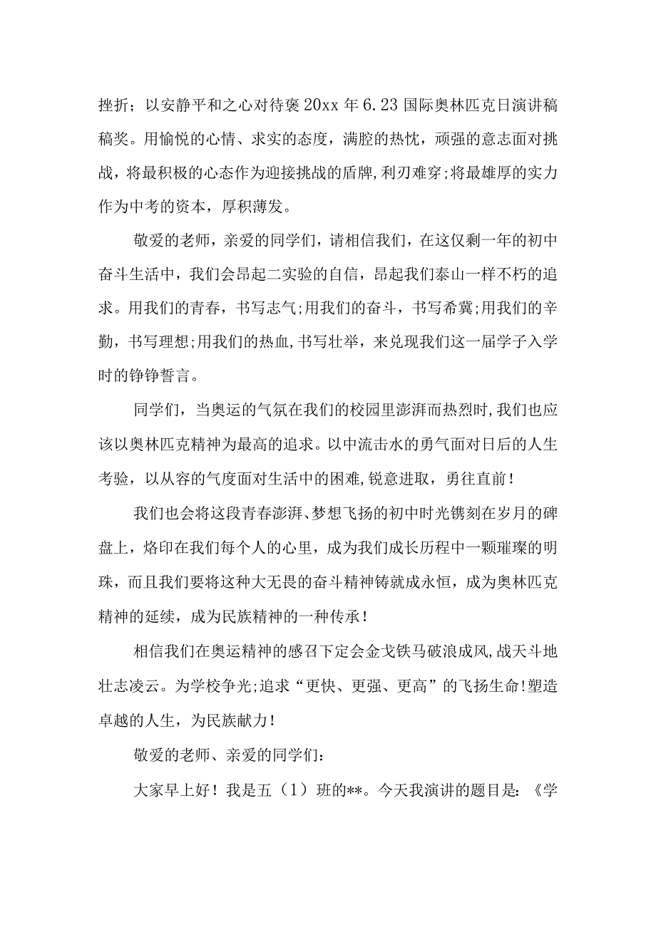 国际奥林匹克日演讲稿汇编三篇.docx_第2页