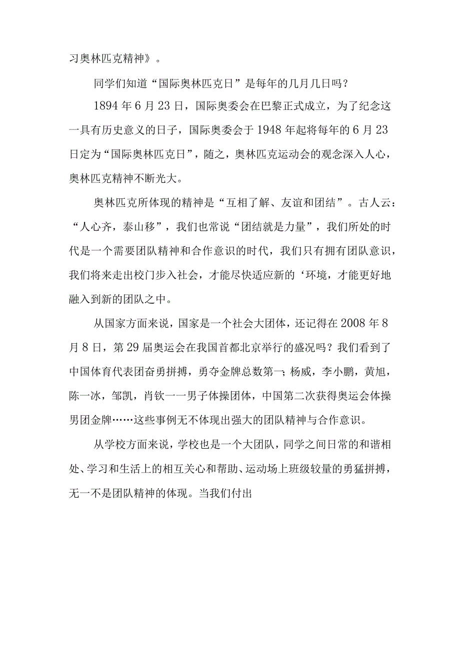 国际奥林匹克日演讲稿汇编三篇.docx_第3页