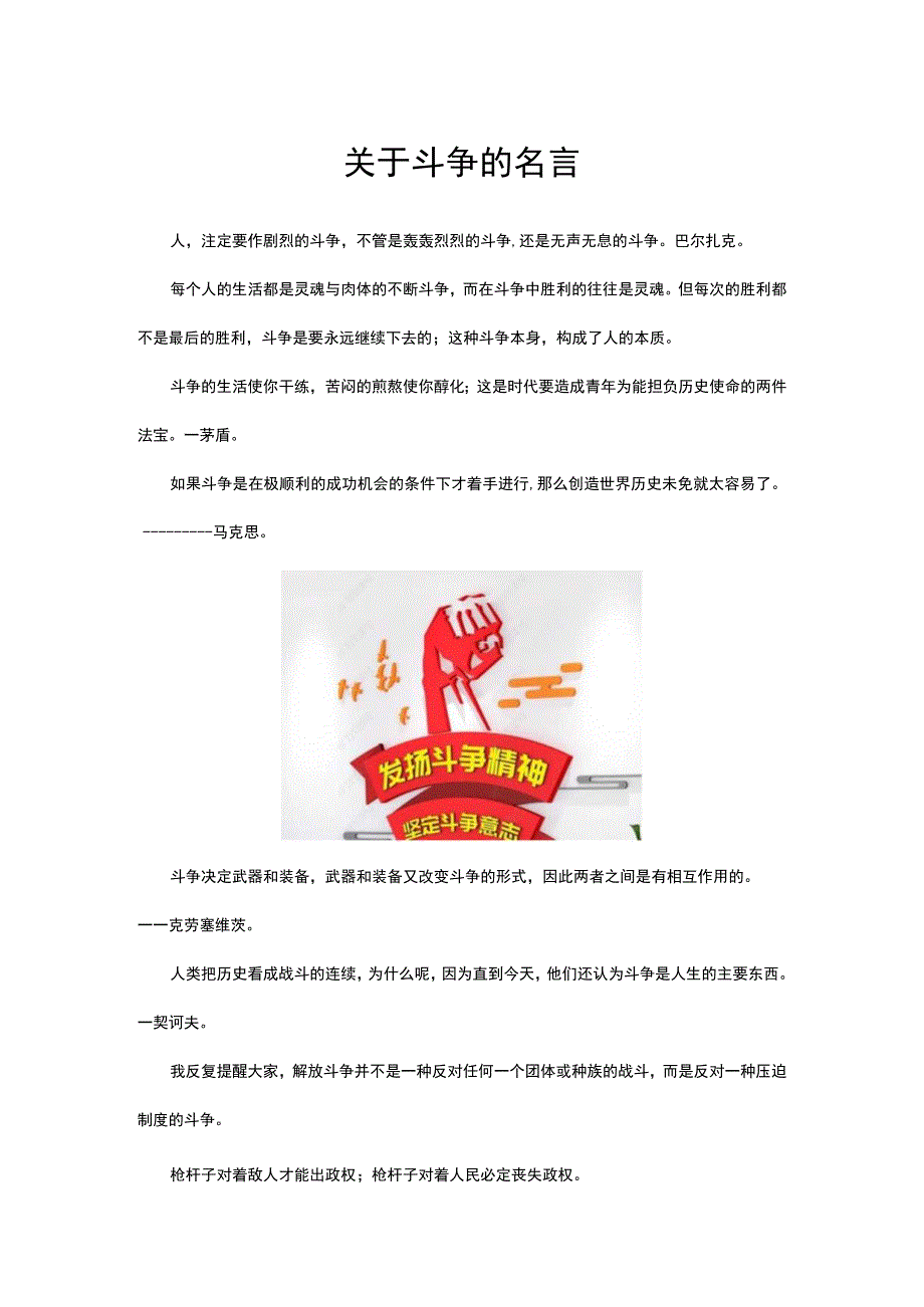 关于斗争的名言.docx_第1页