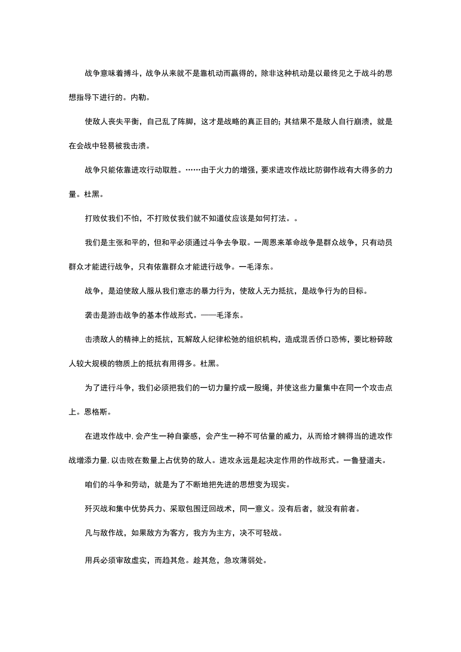 关于斗争的名言.docx_第2页