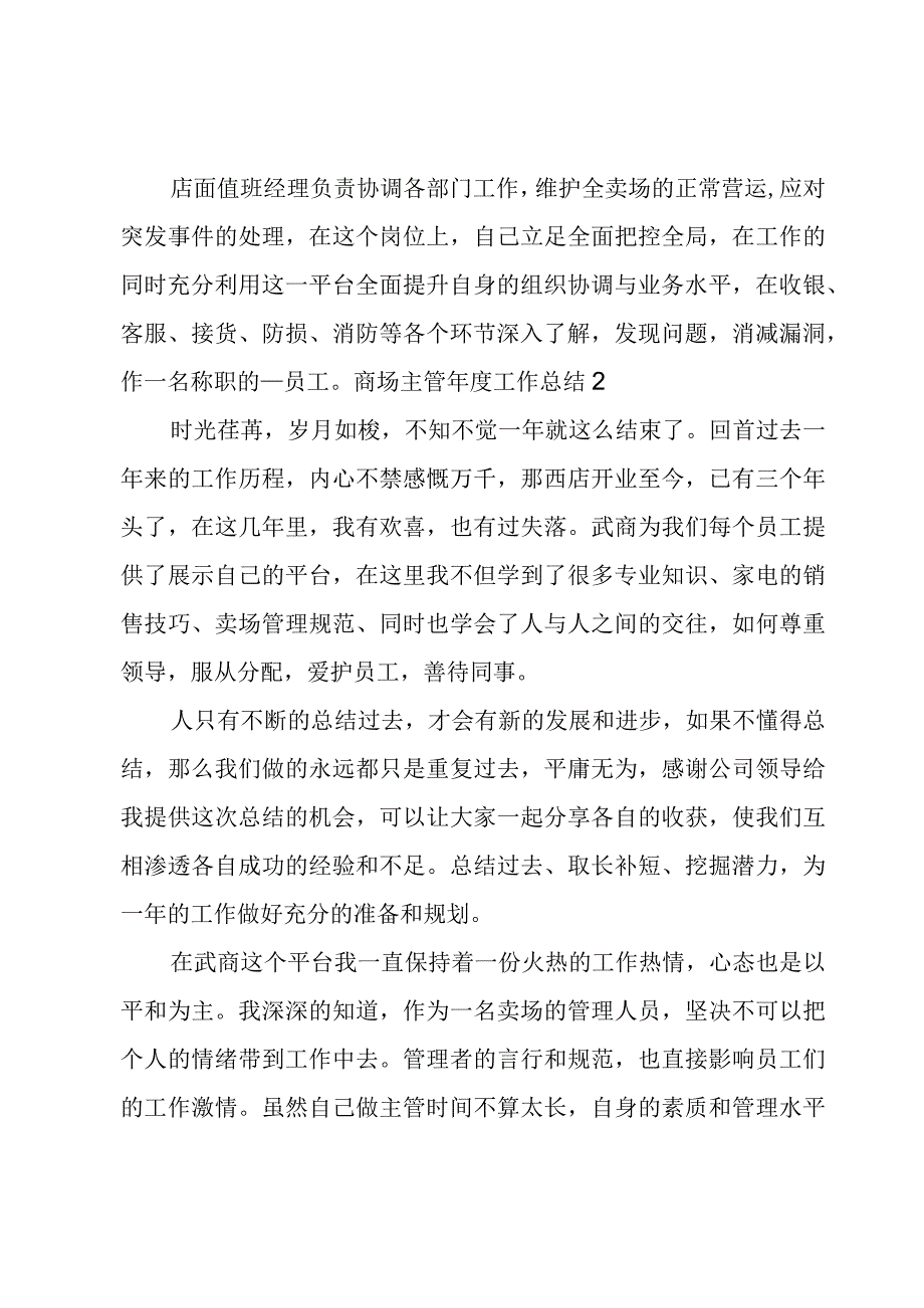 商场主管年度工作总结.docx_第3页