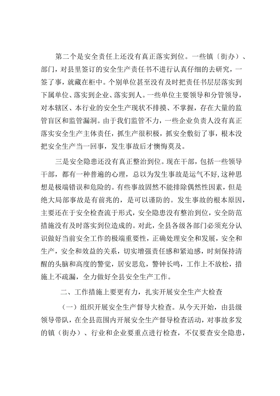 县长在安全生产工作会议上的讲话.docx_第2页