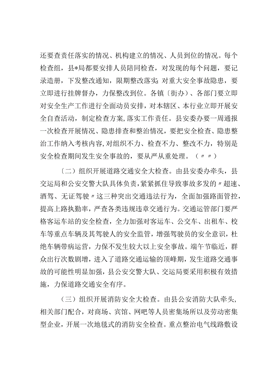 县长在安全生产工作会议上的讲话.docx_第3页