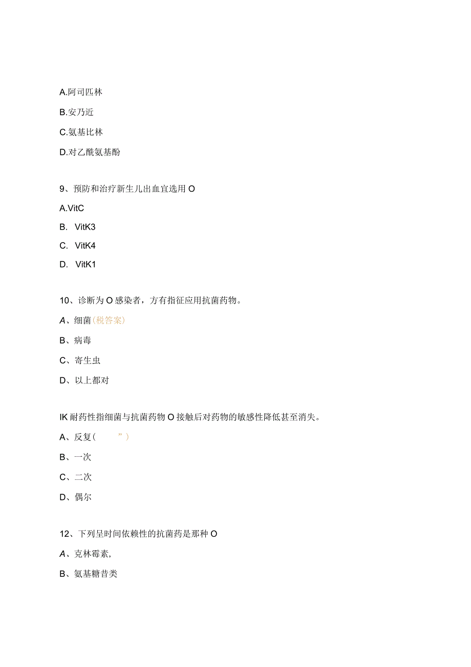 医师药师处方权限准入考核试题.docx_第3页