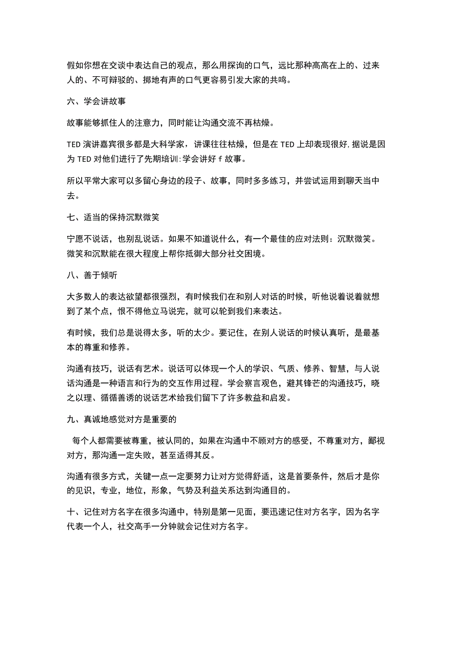 口才训练方法与沟通技巧.docx_第2页