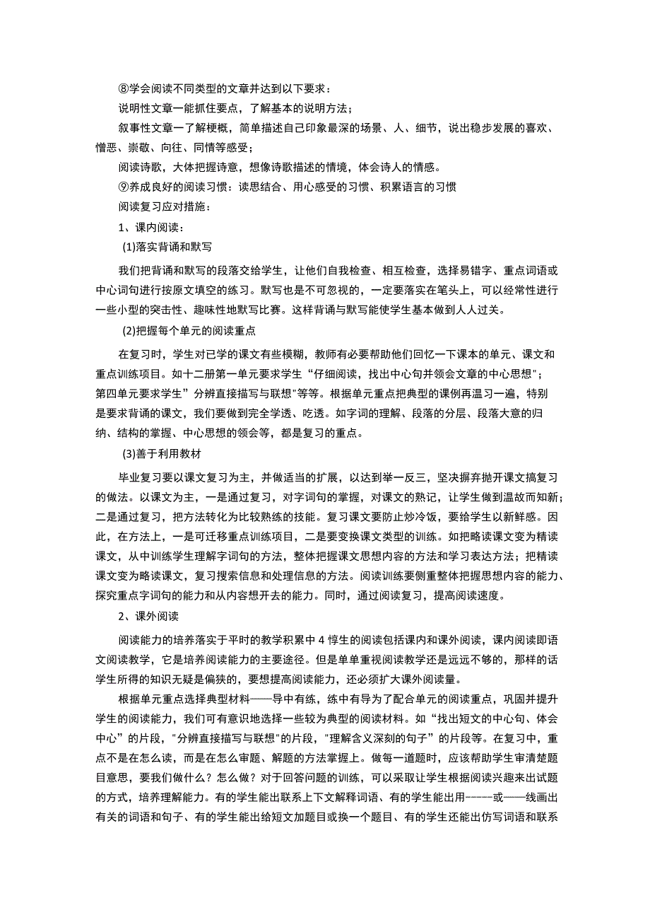 六语总复习计划通用8篇.docx_第2页