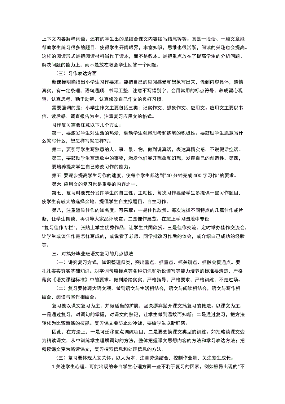 六语总复习计划通用8篇.docx_第3页