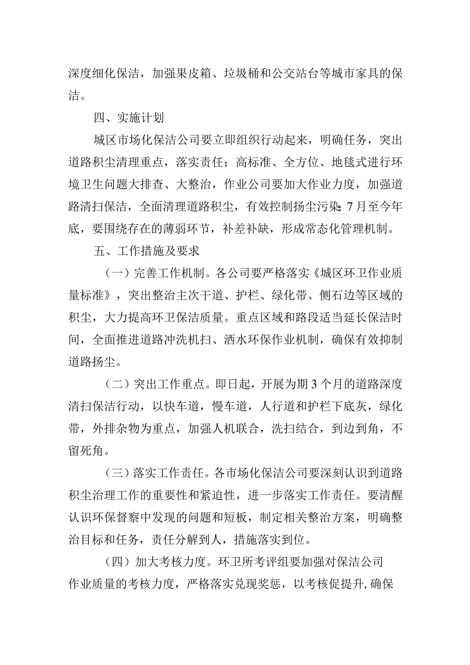 县清洁城市专项行动工作方案.docx_第2页