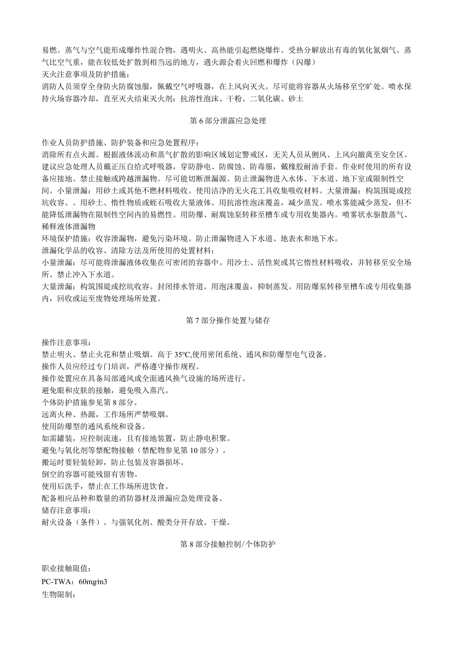 吗啉安全技术说明书MSDS.docx_第3页