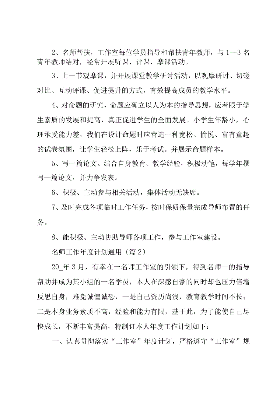 名师工作年度计划模板.docx_第2页