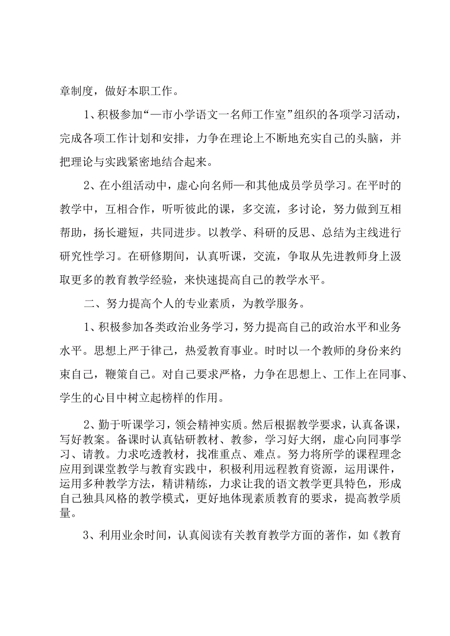 名师工作年度计划模板.docx_第3页