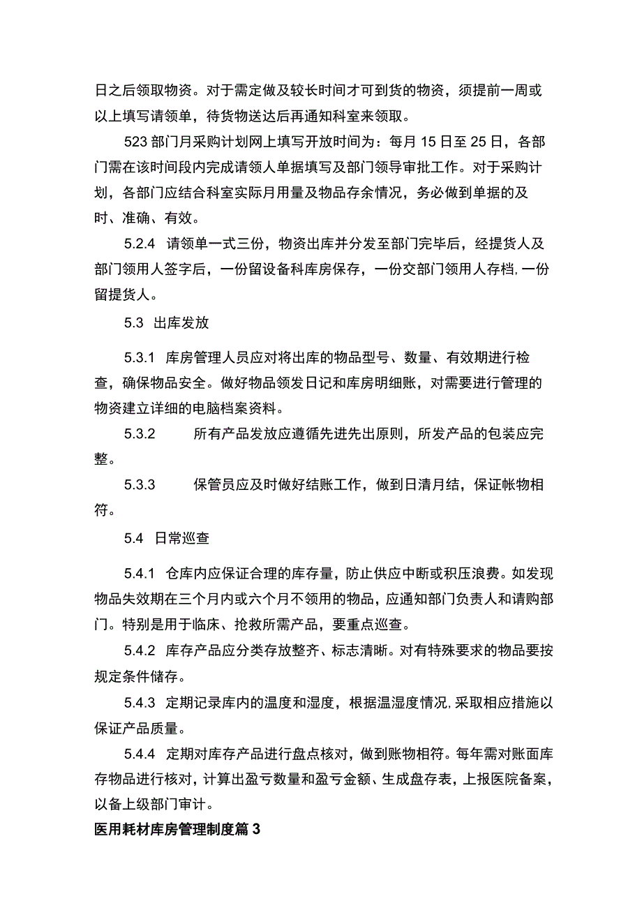 医用耗材库房管理制度.docx_第3页