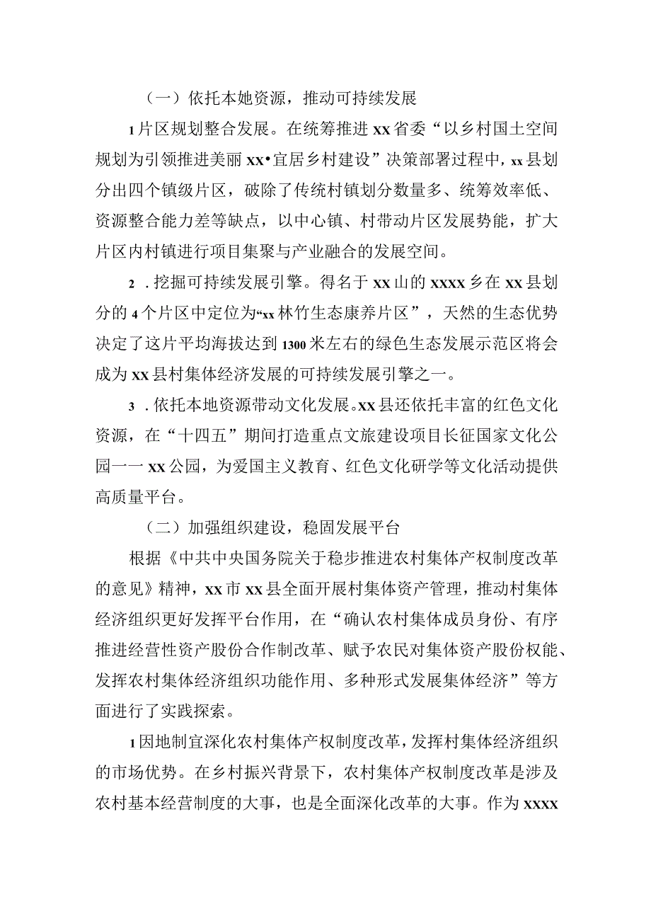 关于对xx市xx县村集体经济在共同富裕中的作用调研报告.docx_第2页