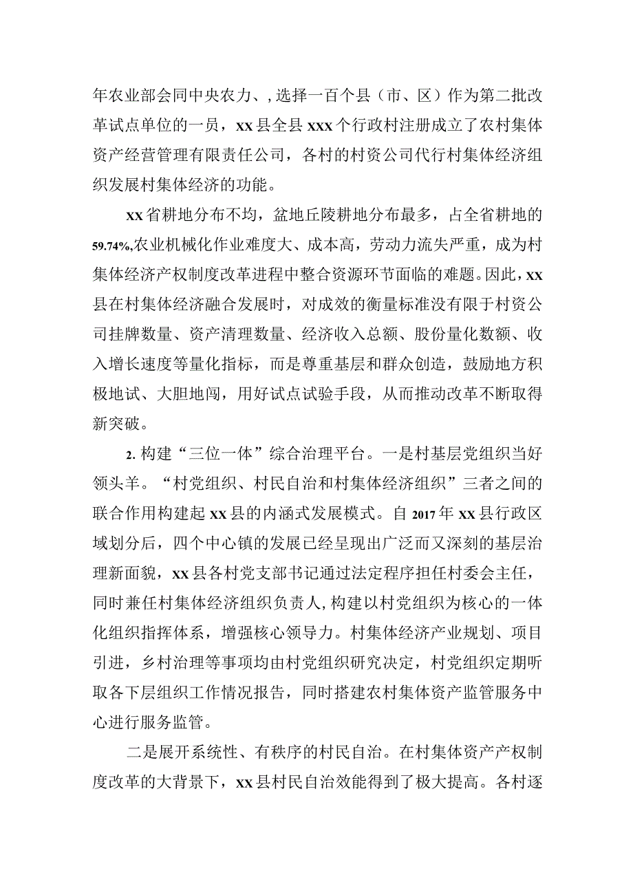 关于对xx市xx县村集体经济在共同富裕中的作用调研报告.docx_第3页