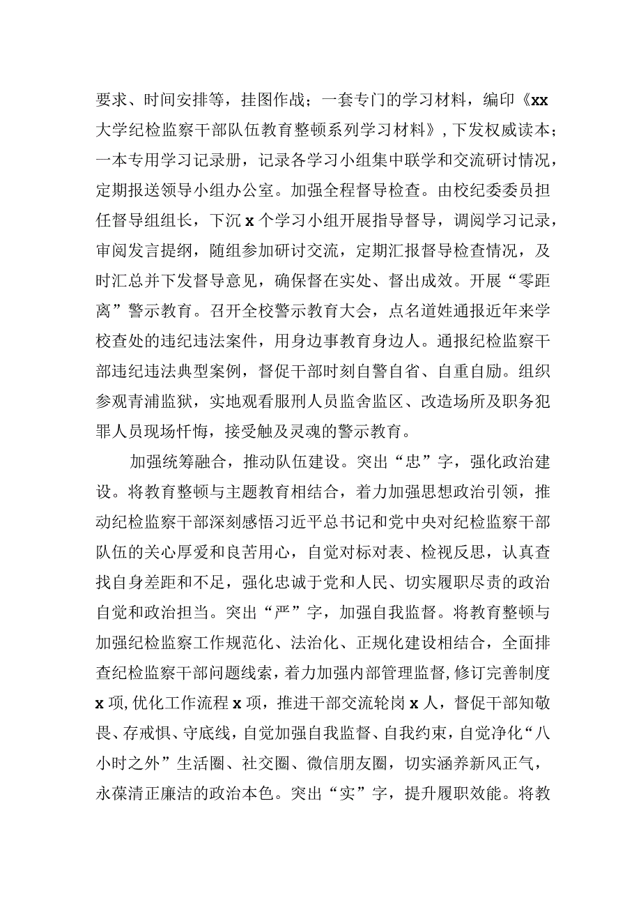 各级纪委监委开展教育整顿活动工作经验交流材：加强统筹谋划有力有序推进.docx_第2页