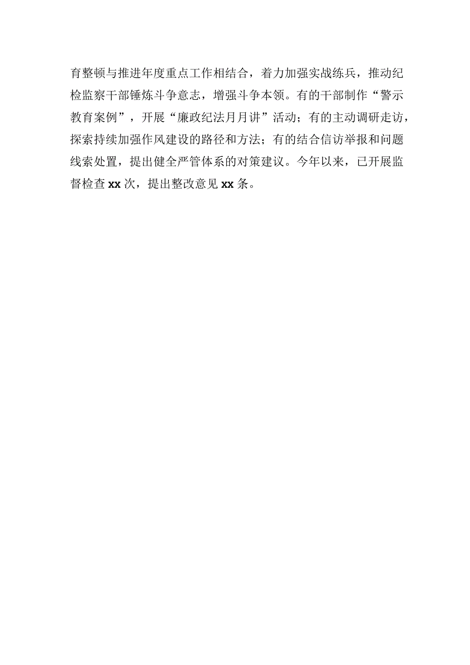 各级纪委监委开展教育整顿活动工作经验交流材：加强统筹谋划有力有序推进.docx_第3页