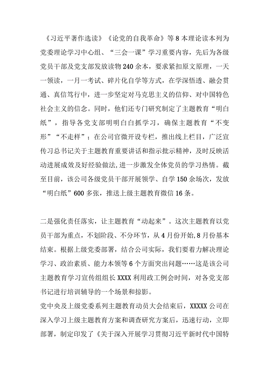 关于某公司主题教育阶段性工作简报及经验介绍优选范文.docx_第2页