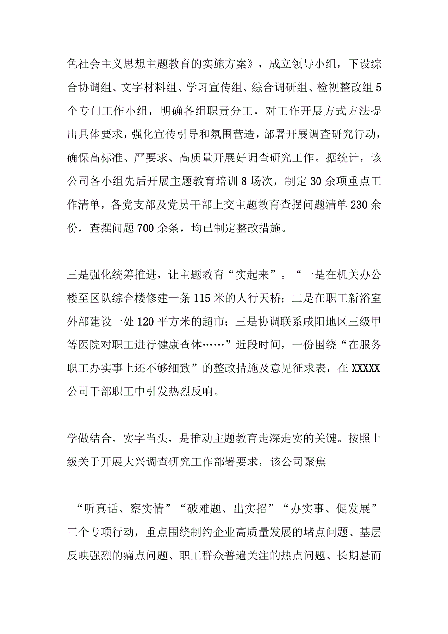 关于某公司主题教育阶段性工作简报及经验介绍优选范文.docx_第3页