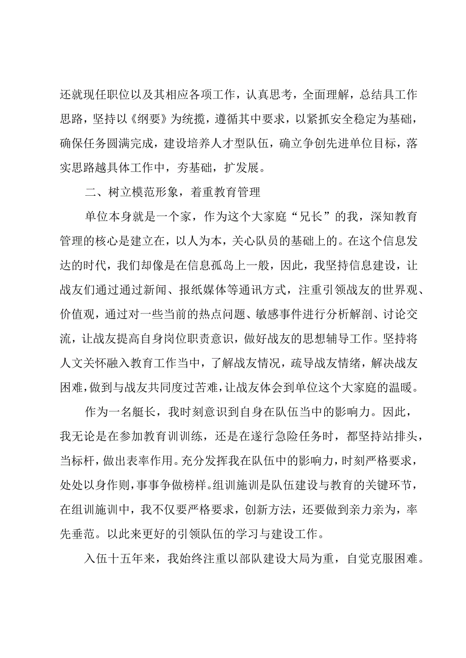 关于个人述职的报告1500字.docx_第2页