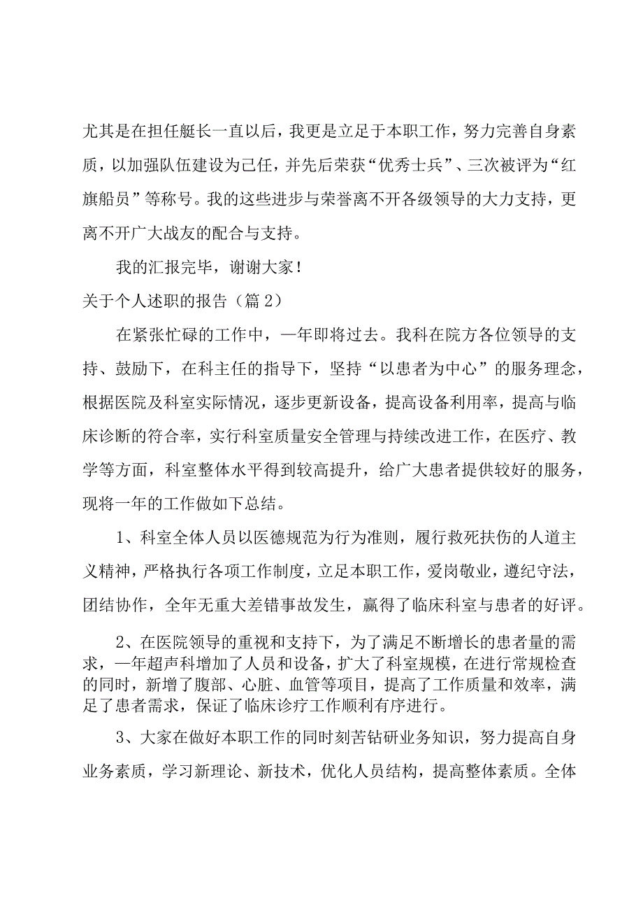 关于个人述职的报告1500字.docx_第3页