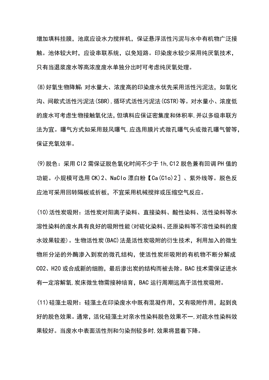 印染废水的处理方法和工艺流程图.docx_第3页